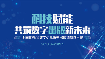 首屆全國(guó)優(yōu)秀AR數(shù)字少兒報(bào)刊制作大賽結(jié)果揭曉