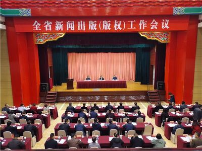 "十四五"新聞出版如何開(kāi)局?江蘇省新聞出版(版權(quán))工作會(huì)議在南京召開(kāi)