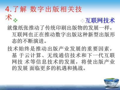 數(shù)字出版與數(shù)字出版產(chǎn)品講義分析ptx