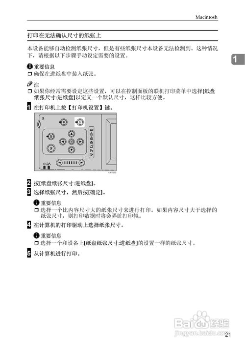 gestetner數(shù)碼印刷機(jī)cp6346操作說(shuō)明書(shū)
